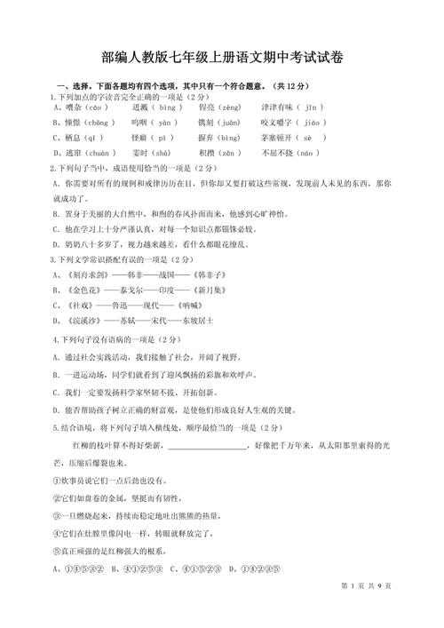 七年级上册语文试卷重点难点是什么？