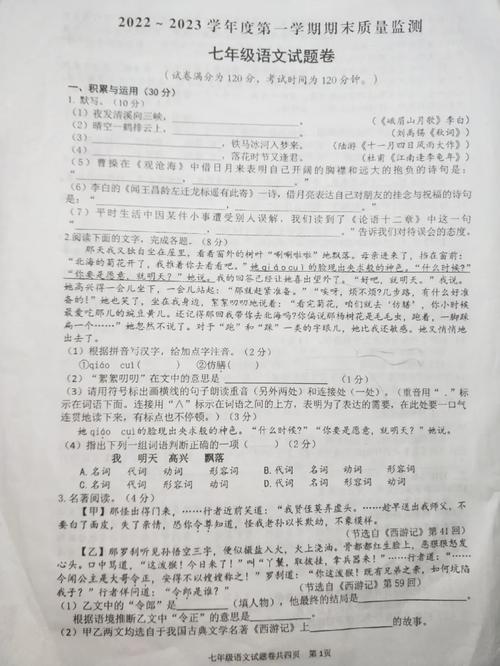 七年级上册语文试卷重点难点是什么?