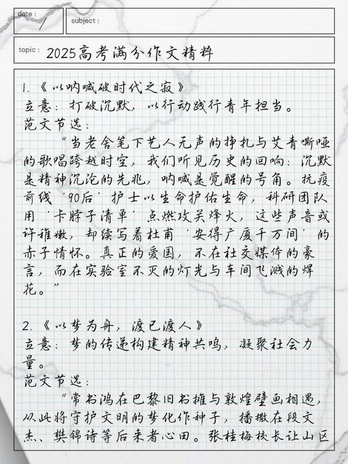 江苏2025满分作文有何秘诀?