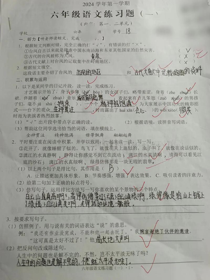 六年级上册语文试卷答案在哪里找?