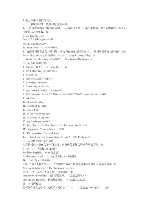 仁爱英语七下核心知识点有哪些？