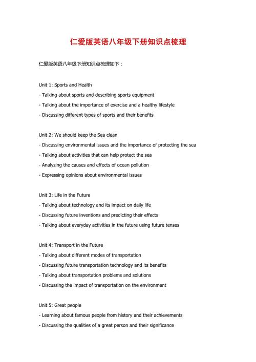 仁爱英语七下核心知识点有哪些?