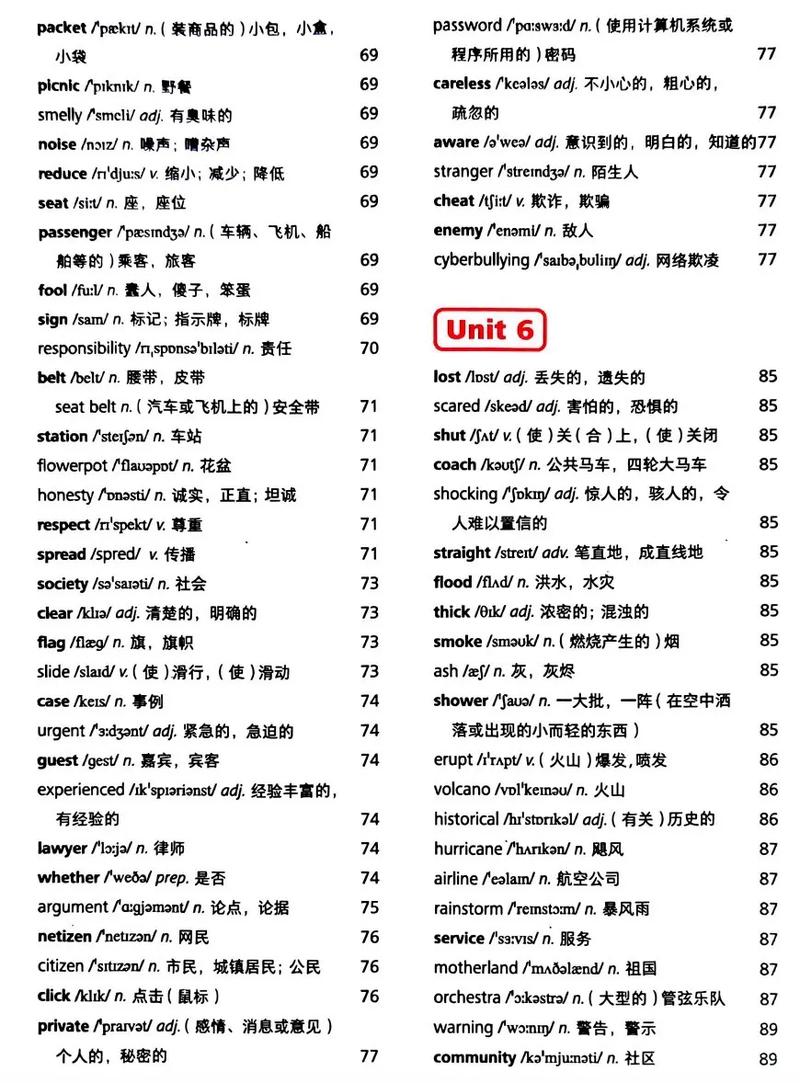 外研版八上英语单词有哪些？