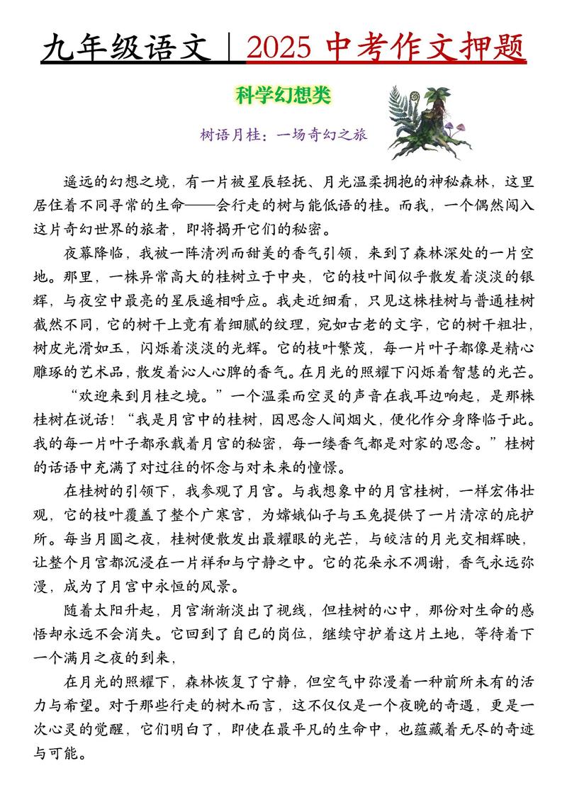 2025上海中考作文会考什么题目?