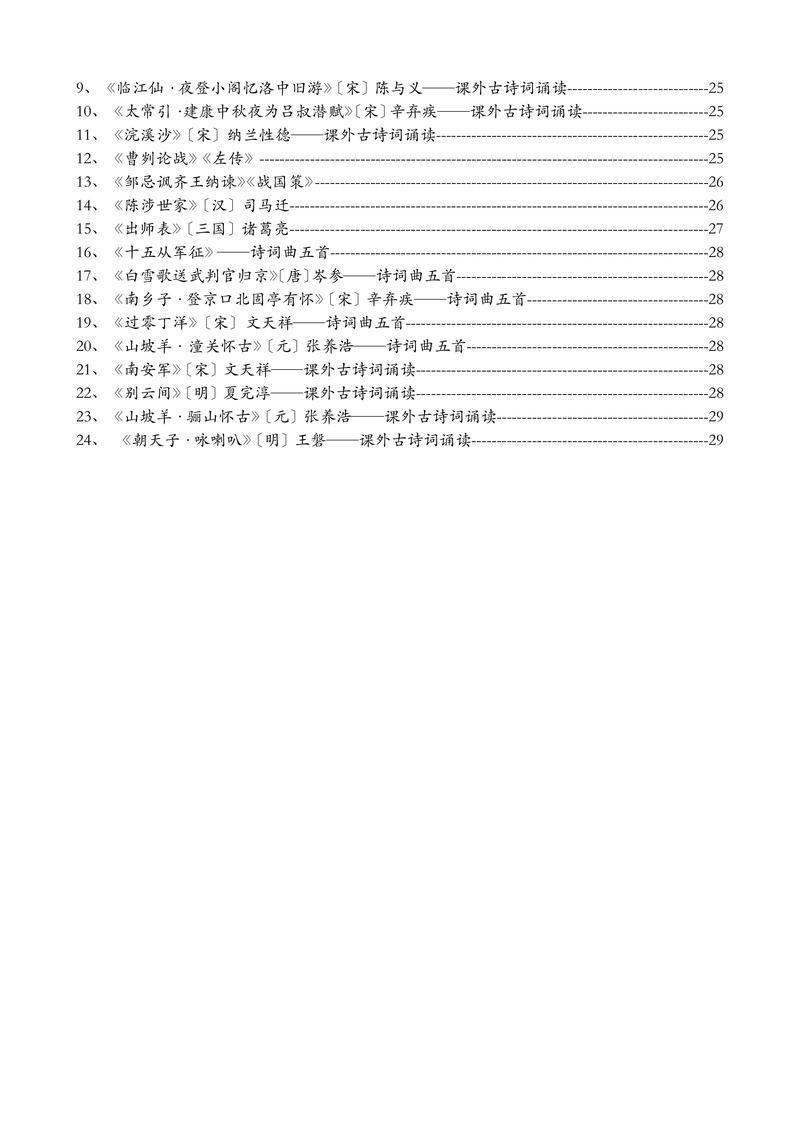 初中语文古诗文为何按朝代顺序编排?