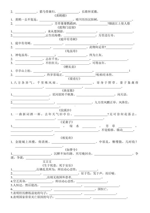 人教版8年级古诗测试重点难点有哪些？