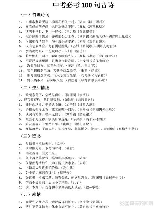 中考古诗词名句汇编,如何高效备考?