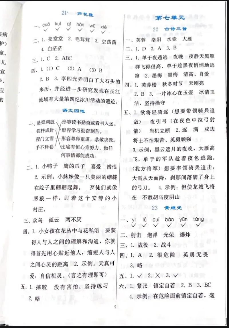 四年级下册语文练习册答案去哪找?