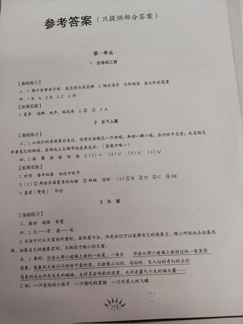 四年级下册语文练习册答案去哪找?