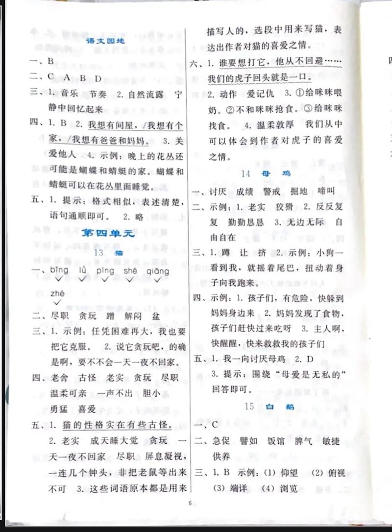 四年级下册语文练习册答案哪里有?