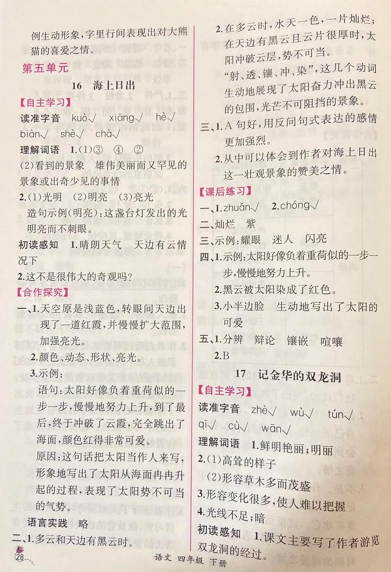 四年级下册语文练习册答案哪里有?