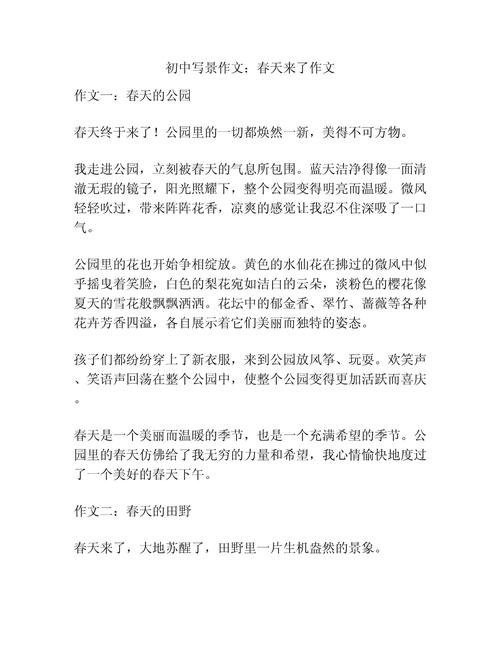 春天景色作文800字如何写出新意?