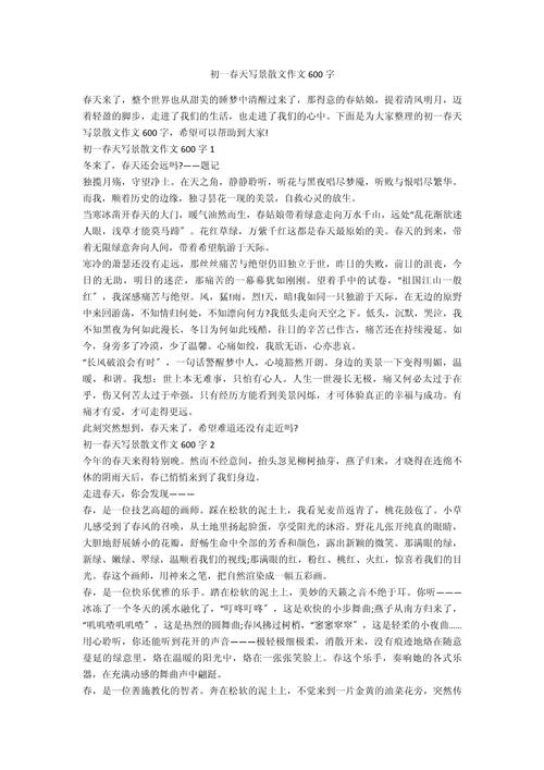 春天景色作文800字如何写出新意?