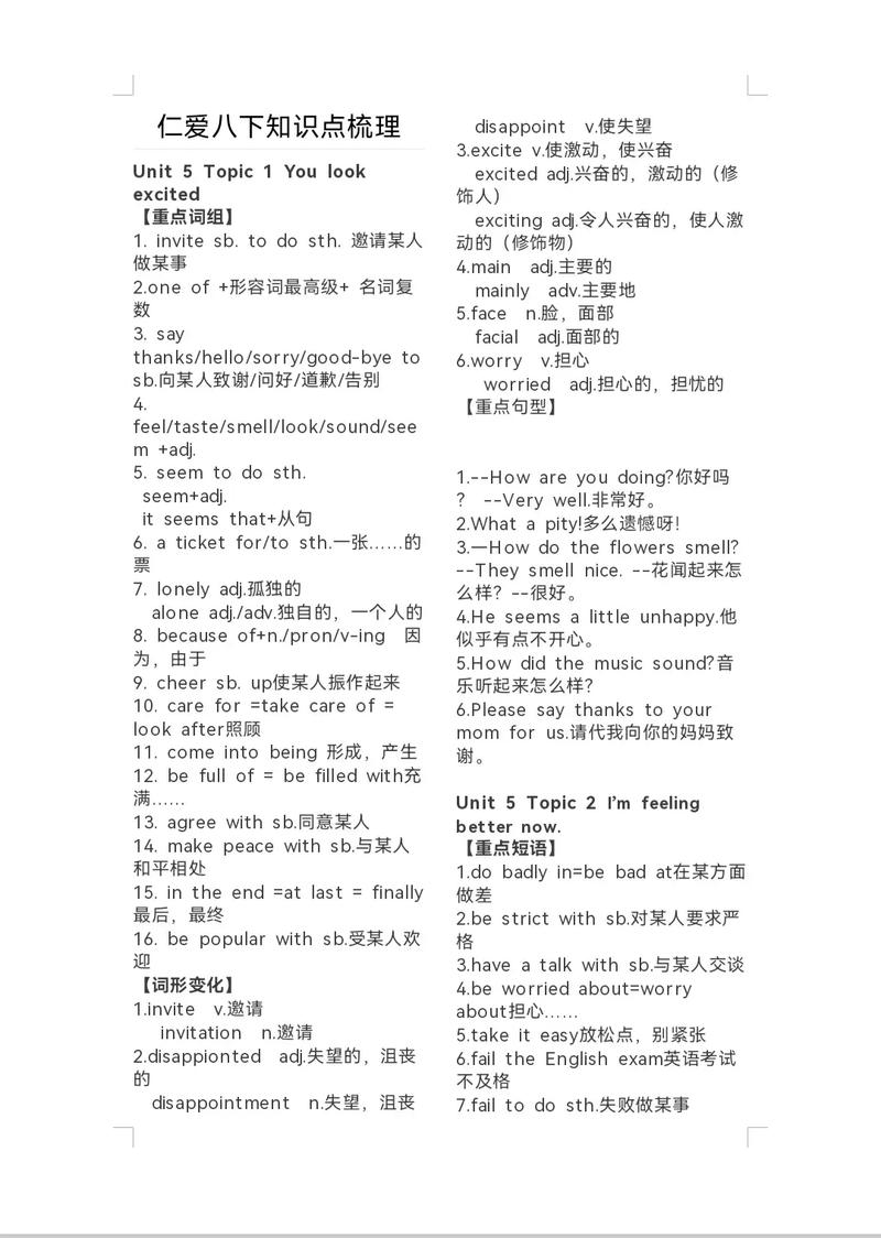 八年级英语下册知识点总结,哪些是重点难点?