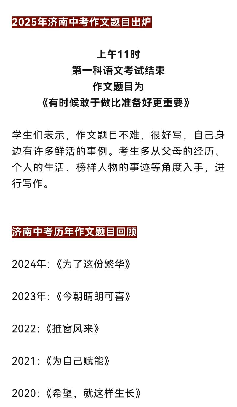 2025山东语文作文题会怎么考?
