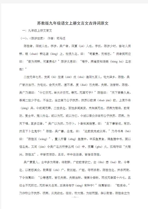 苏教版九上语文古诗词有哪些篇目?