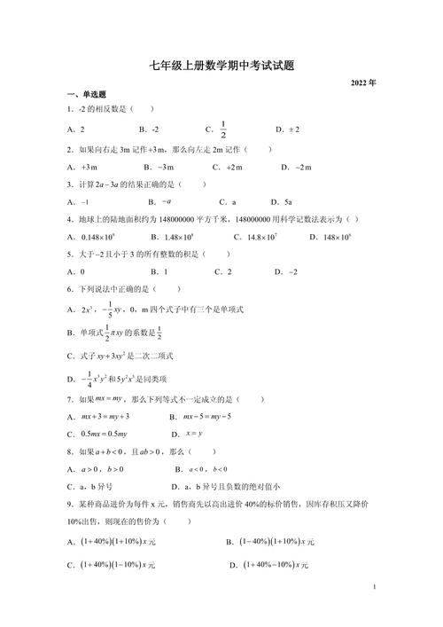 七年级上册期中数学测试卷重点难点是什么？