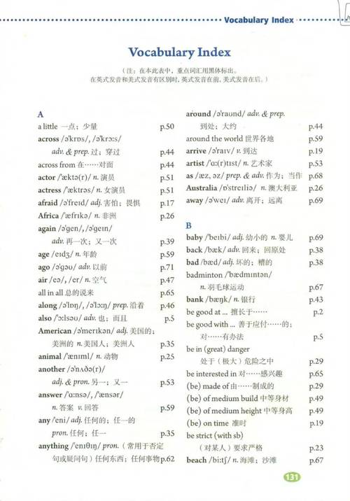 人教版七下英语课本有哪些重点难点?