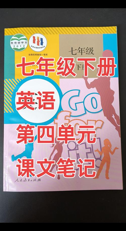 人教版七下英语课本有哪些重点难点？