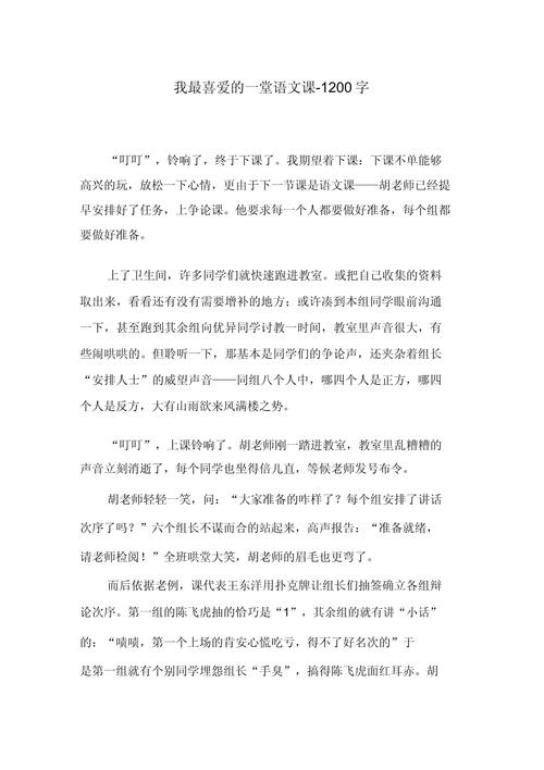 这节语文课为何成为你的最爱?