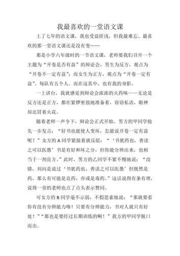 这节语文课为何成为你的最爱?