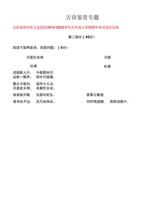 九年级上册语文期中古诗重点难点解析？