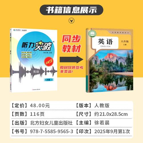 八年级上册英语人教版听力如何有效练习？