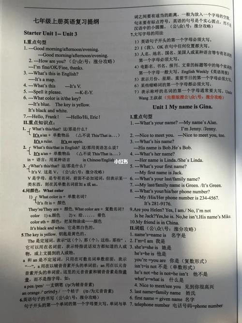 七年级英语上册知识点总结