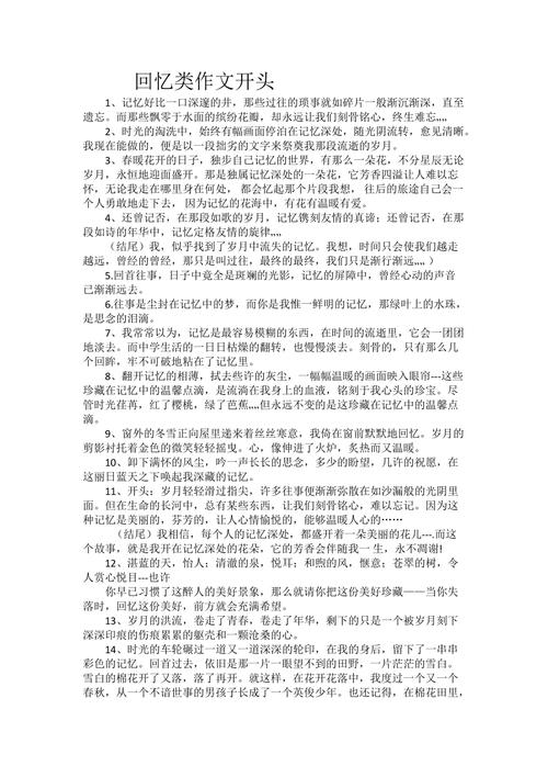 回忆作文开头结尾如何写才能打动人心？