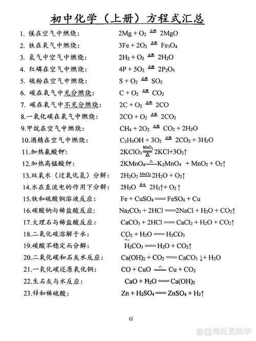 九年级上册化学方程式如何高效掌握?