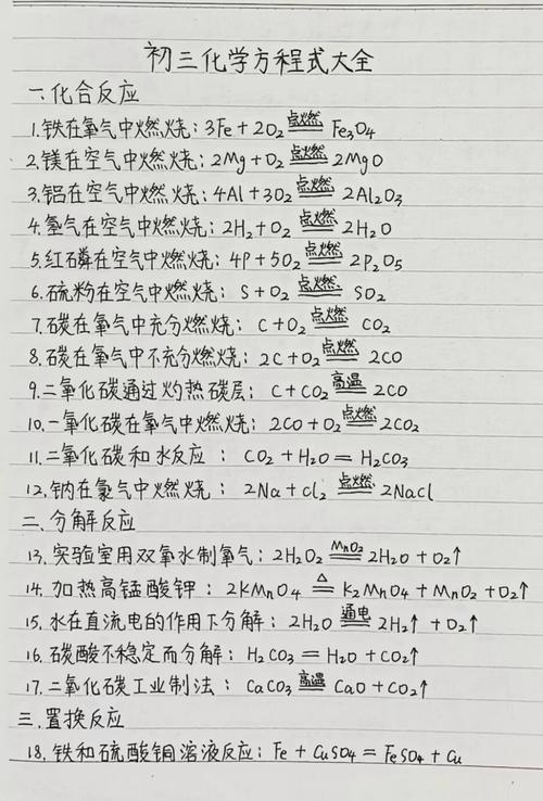 九年级上册化学方程式如何高效掌握?