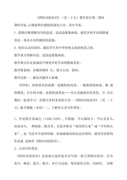 四时田园杂兴教案如何设计四季教学？