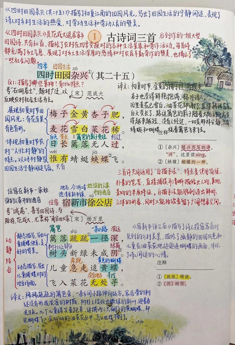 四时田园杂兴教案如何设计四季教学?