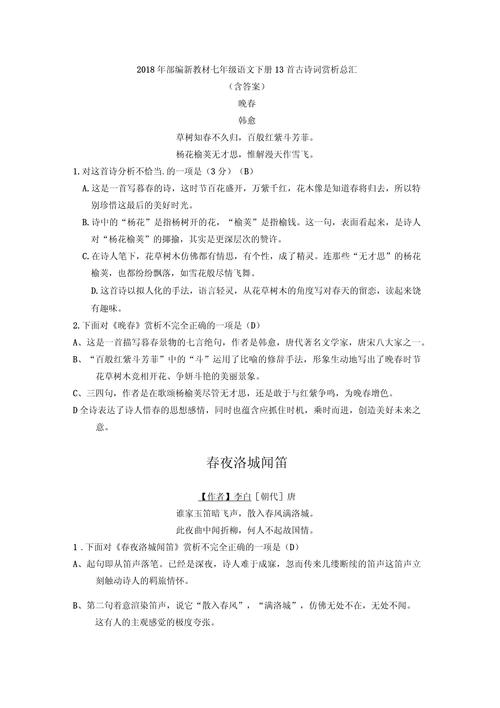 初一语文古诗人教版赏析要点有哪些？