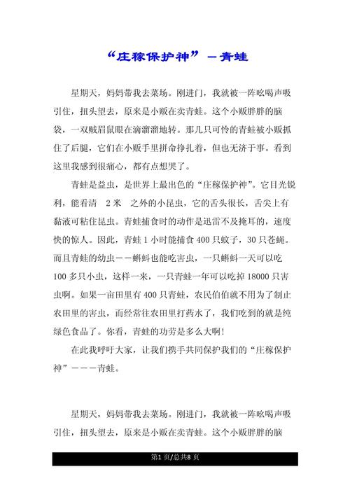 青蛙如何被保护？我们该怎么做？