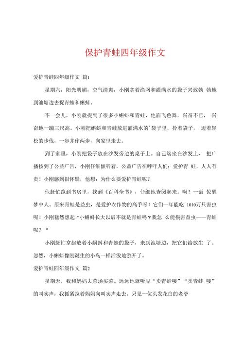 青蛙如何被保护？我们该怎么做？