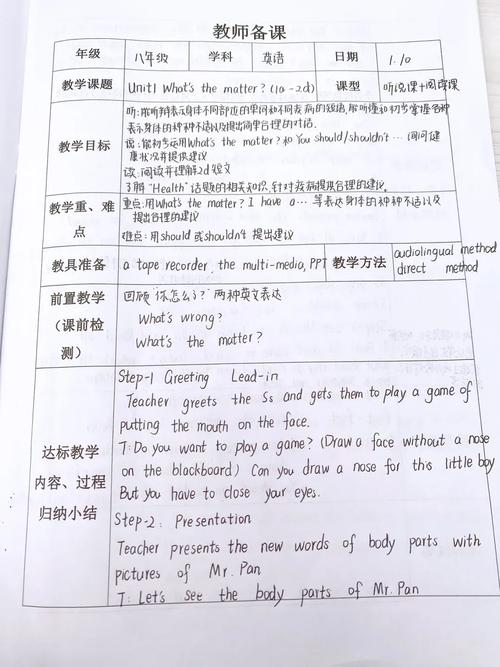 人教版八年级英语下册教案怎么用?