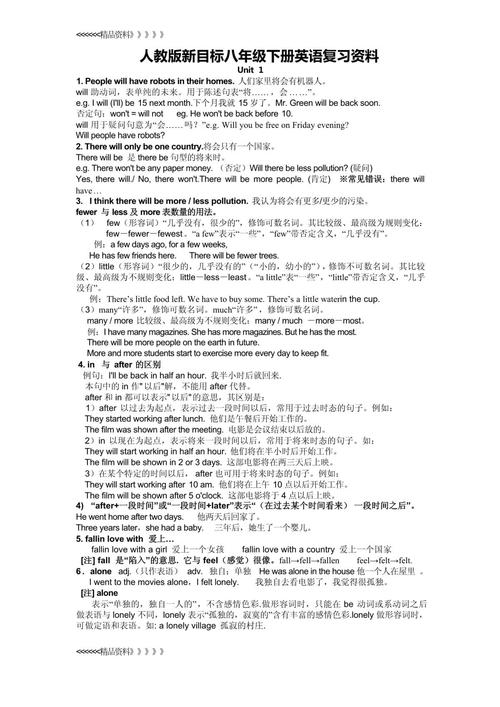 人教版八年级英语下册教案怎么用?