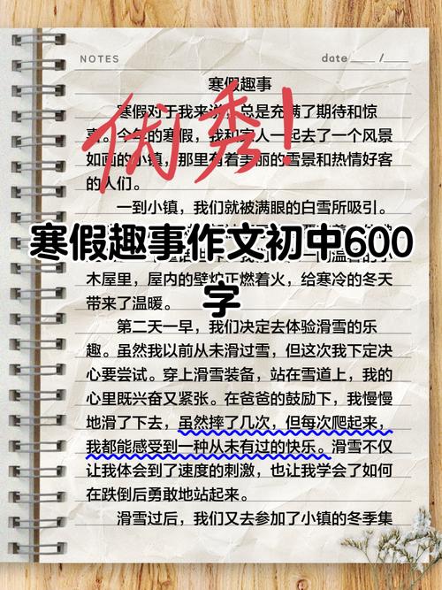 初中寒假作文600字,如何写出真情实感?