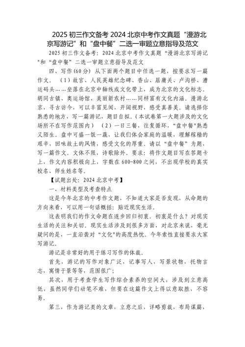 2025北京中考作文怎么写?评分标准有哪些?