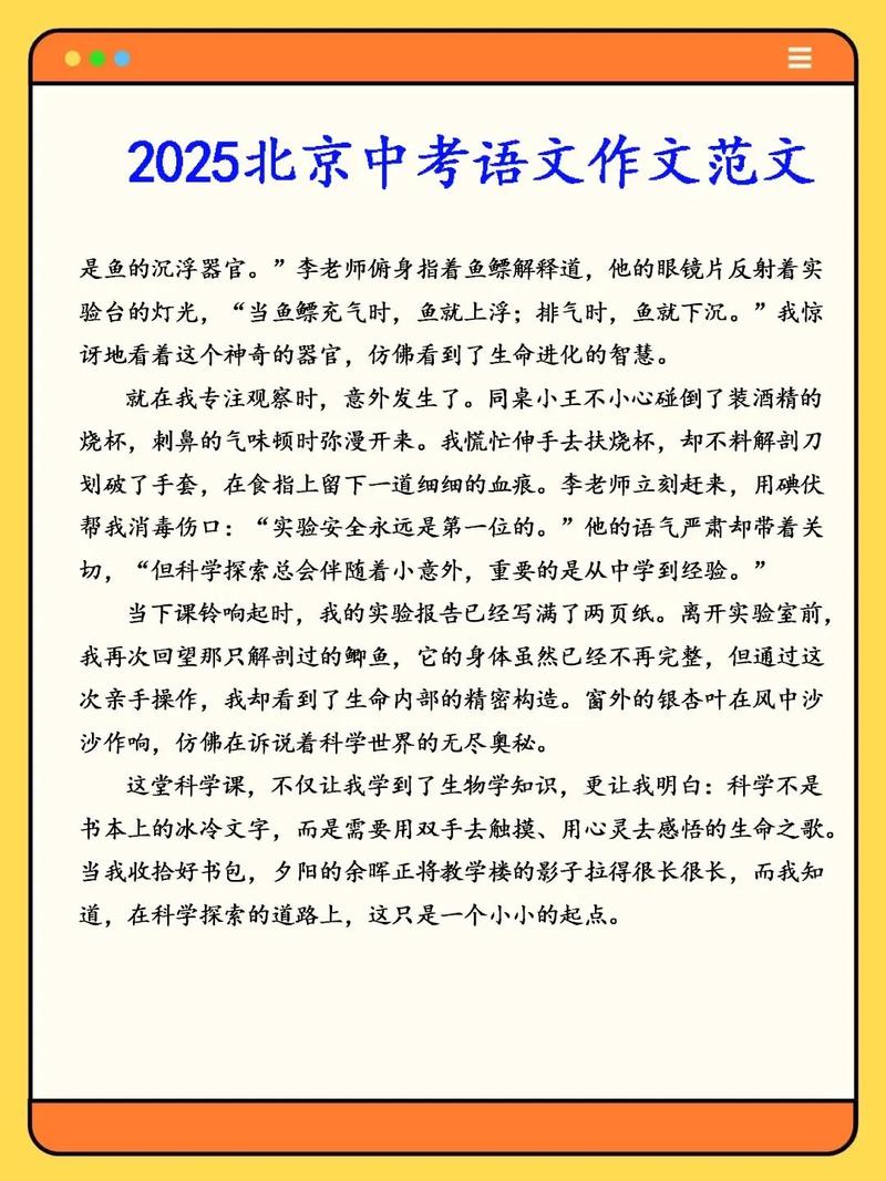 2025北京中考作文怎么写?有哪些新趋势?