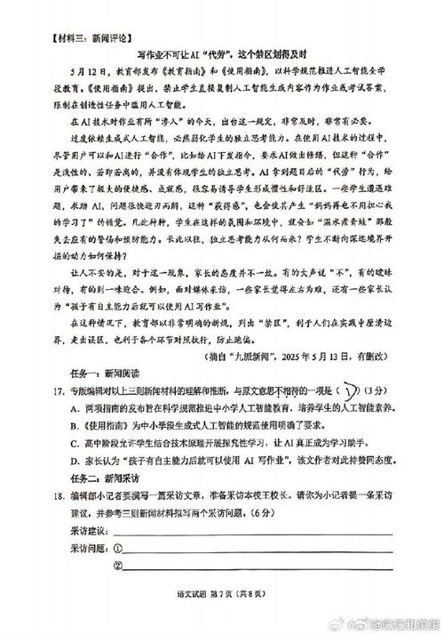 重庆2025作文题会是什么?