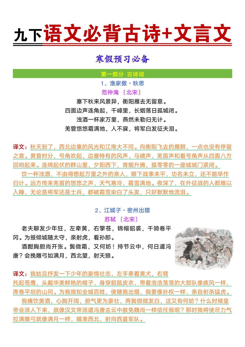 九年级下人教版古诗有哪些原文？