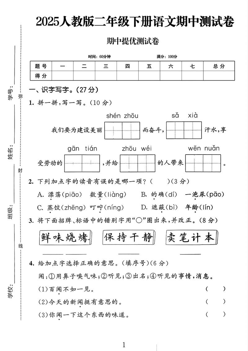 二年级下册语文期中测重点难点有哪些?