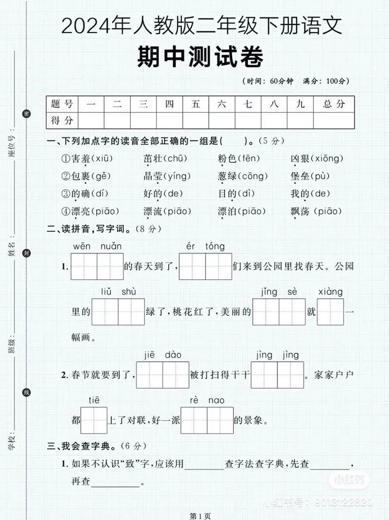 二年级下册语文期中测重点难点有哪些?