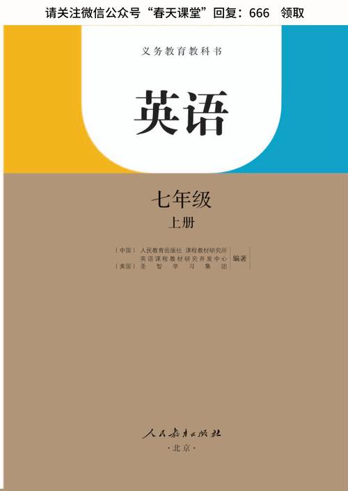 七年级上册英语人教版重点难点是什么?