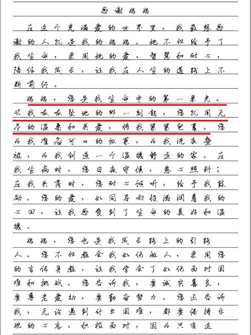 感谢妈妈的作文100,写的是谁的感谢?