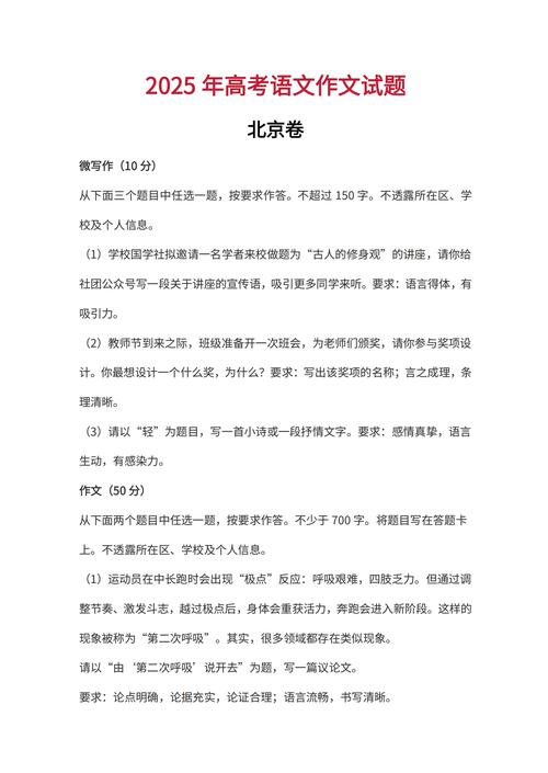 北京2025满分作文有何秘诀?