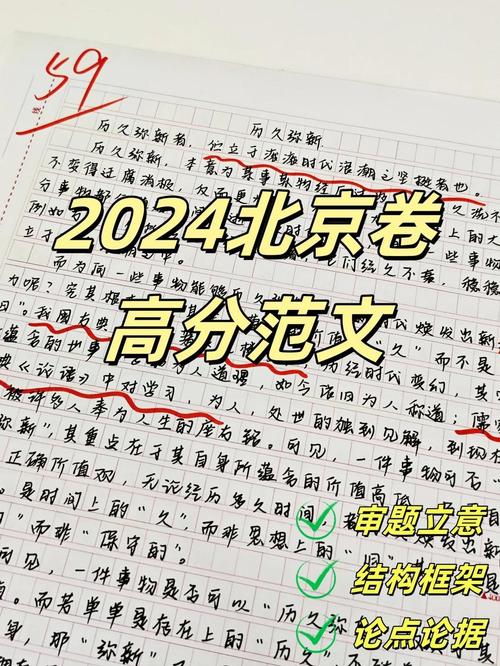 北京2025满分作文有何秘诀?