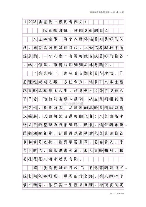 重庆2012高考作文题如何立意更出彩?